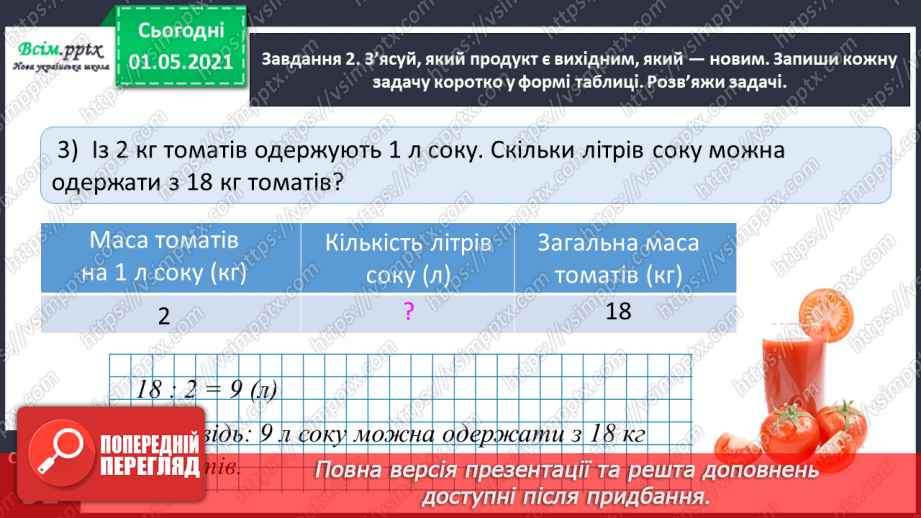 №073 - Досліджуємо взаємопов’язані величини19 №073 - Досліджуємо взаємопов’язані величини19