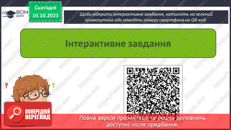 №14 - Інструктаж з БЖД. Узагальнення та систематизація знань. Практична робота №2.13