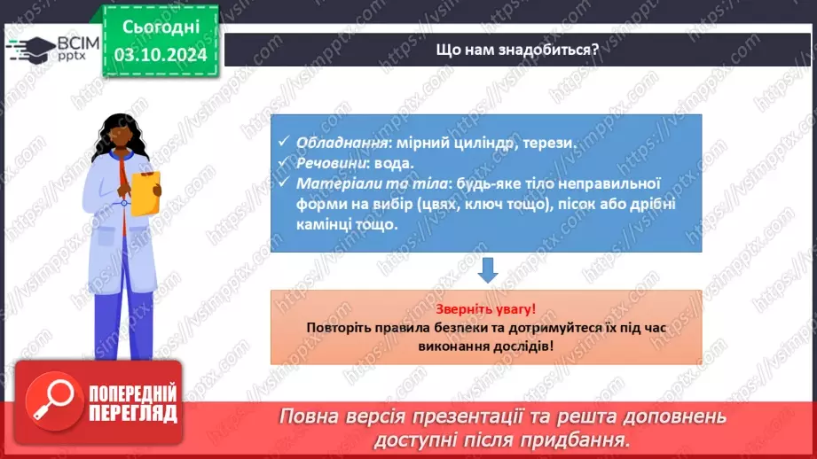 №07-8 - Навчальне дослідження №2 «Визначення густини твердого тіла та сипкої речовини». Діагностувальна робота9