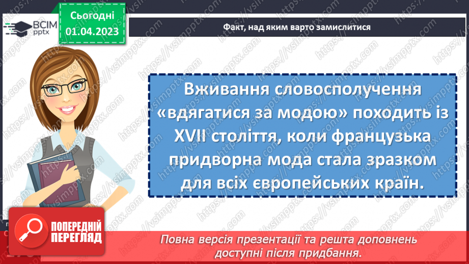 №30 - Яке повідомлення несе зовнішній вигляд людини?10 №30 - Яке повідомлення несе зовнішній вигляд людини?10