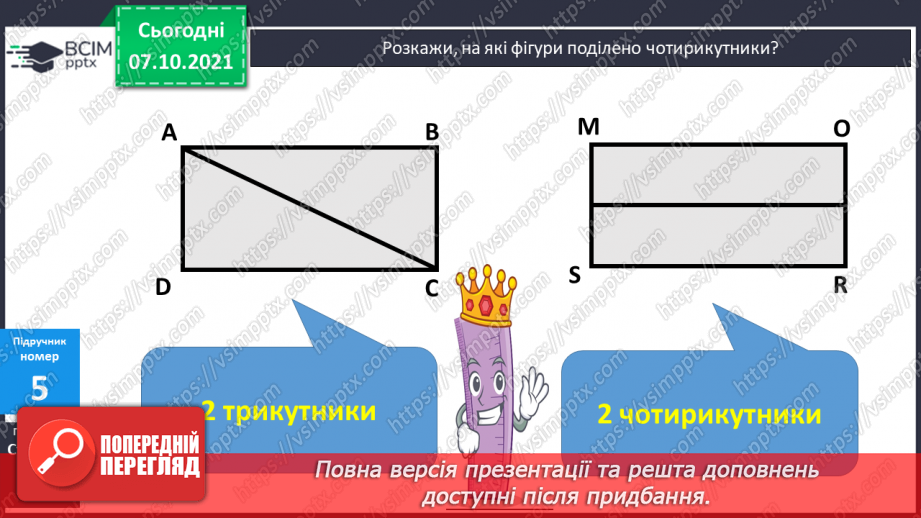 №029 - Узагальнення й систематизація знань учнів. Завдання Бджілки-трудівниці11