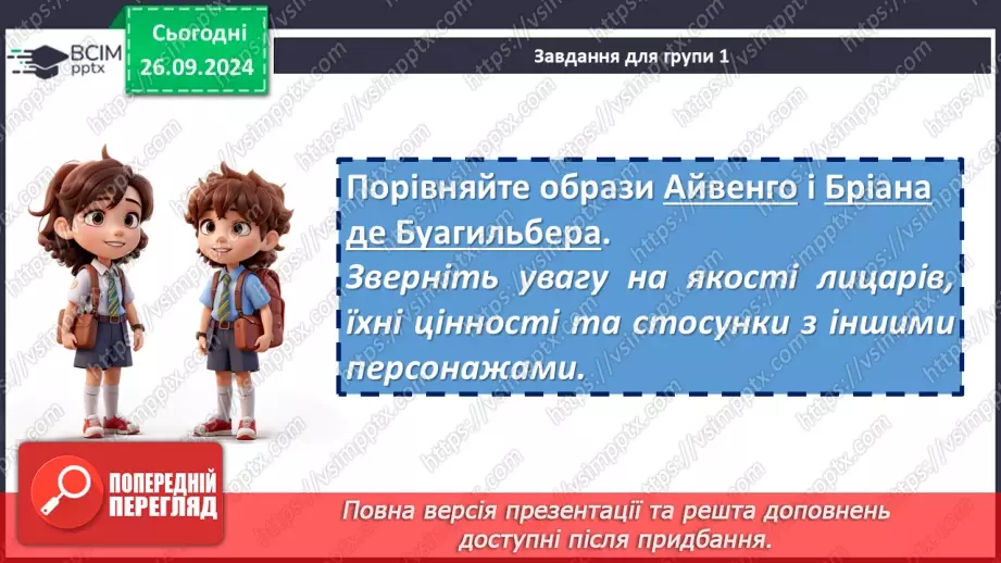 №11 - РМ (усно). Порівняльна характеристика персонажів роману.8