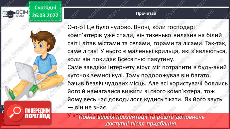 №100-102 - С. Гридін «Федько прибулець з інтернету»17 №100-102 - С. Гридін «Федько прибулець з інтернету»17