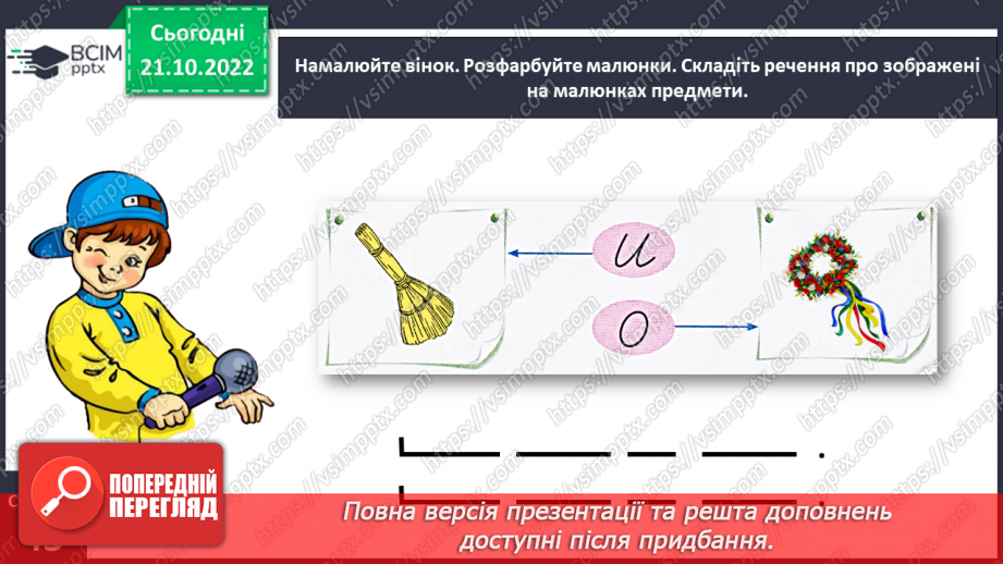 №0037 - Написання малої букви в, складів, слів і речень з вивченими буквами34