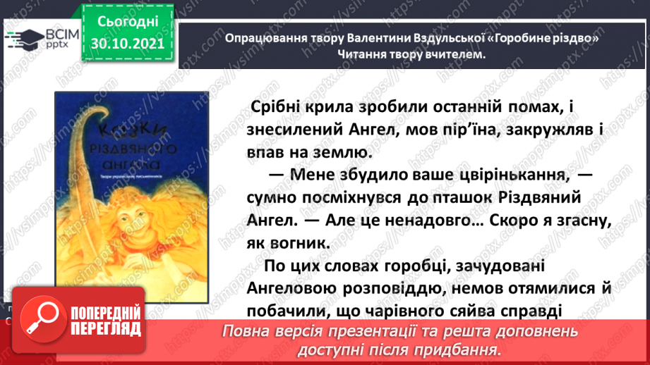 №043 - Валентина Вздульська. Горобине Різдво (Із збірки «Казки Різдвяного ангела») (продовження). Галина Кирпа. Мій ангел такий маленький9
