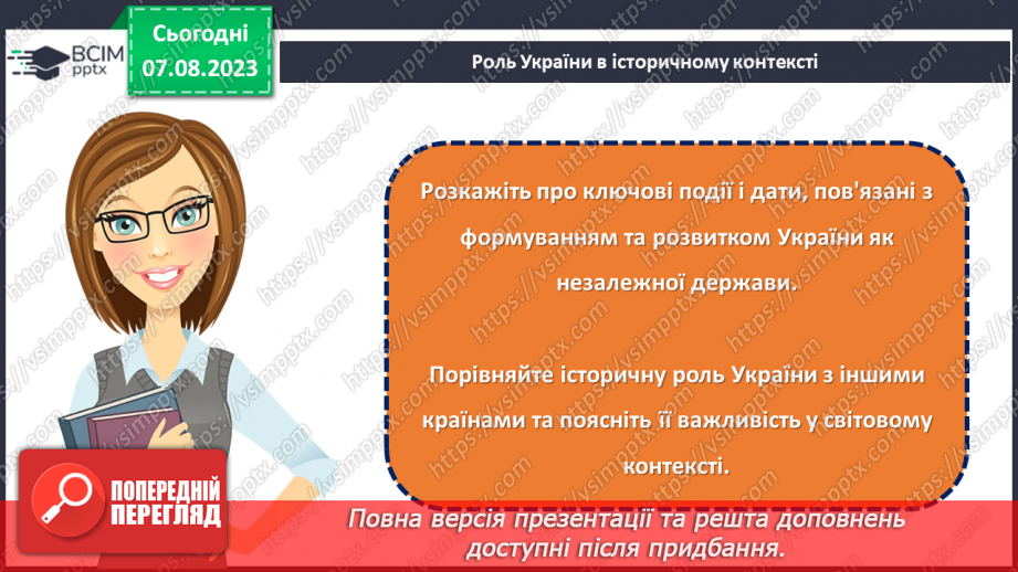 №17 - Об'єднані в Соборності, вільні в Свободі.19