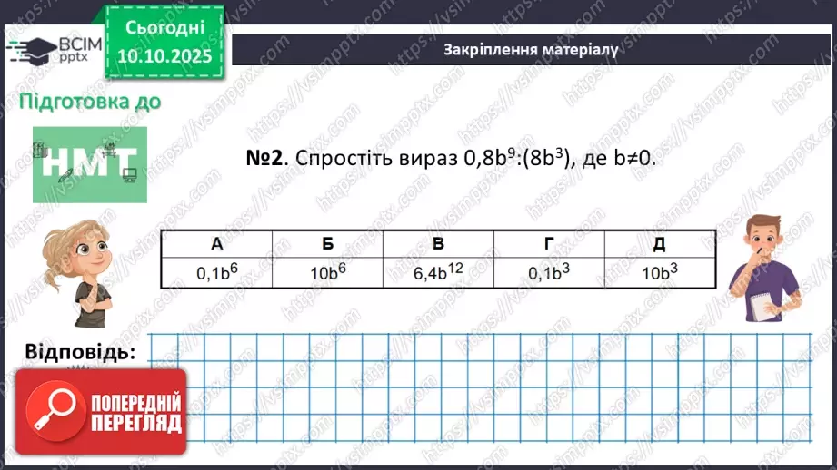 №0023 - Розв’язування типових вправ і задач.18 №0023 - Розв’язування типових вправ і задач.18