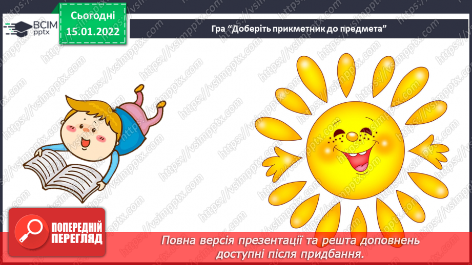 №092 - Відмінювання прикметників середнього роду.7 №092 - Відмінювання прикметників середнього роду.7