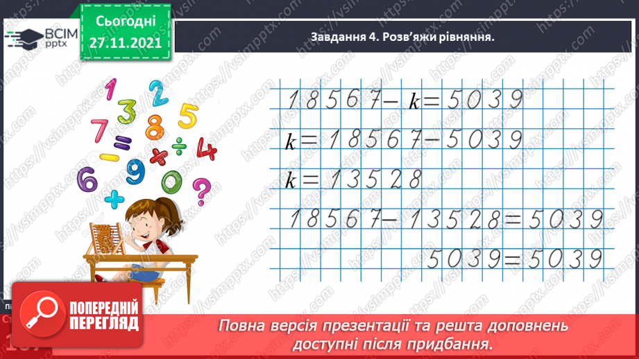 №070 - Розв’язуємо задачі на знаходження трьох чисел за їх сумою за сумами двох доданків29