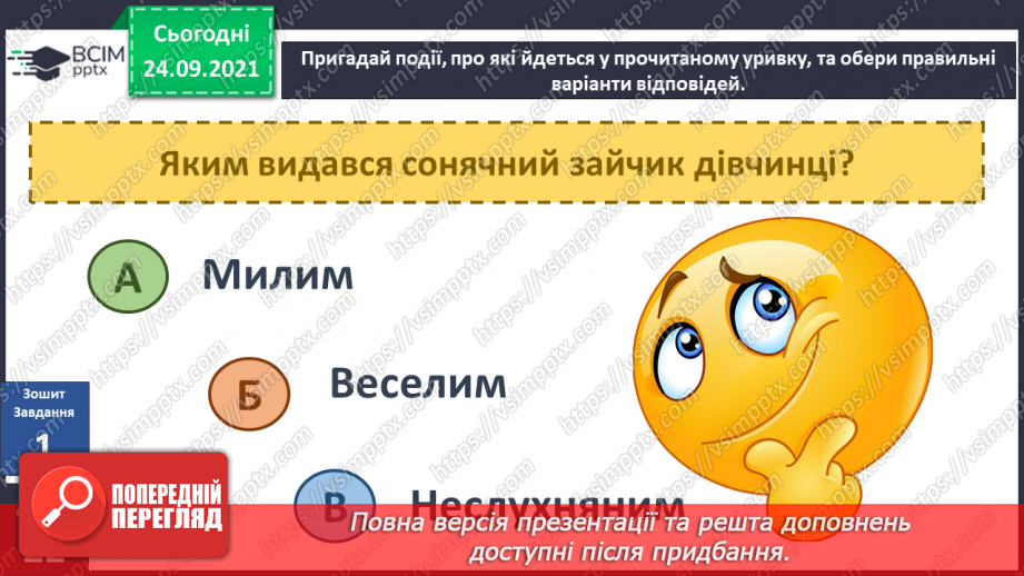 №016 - В. Табур «Сонячні зайчики»12 №016 - В. Табур «Сонячні зайчики»12