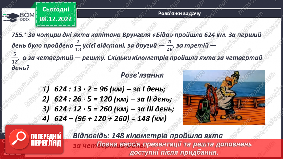 №085 - Розв’язування задач і вправ. Самостійна робота6