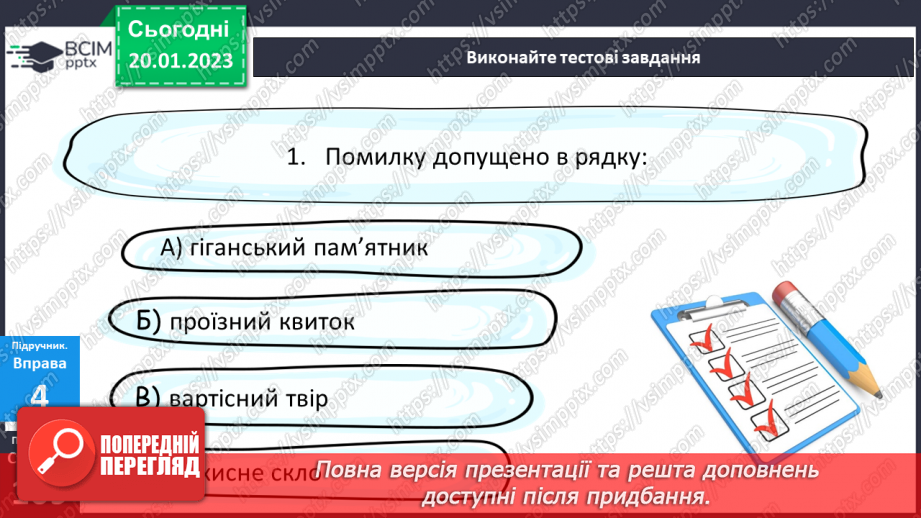 №080 - Спрощення в групах приголосних.21 №080 - Спрощення в групах приголосних.21
