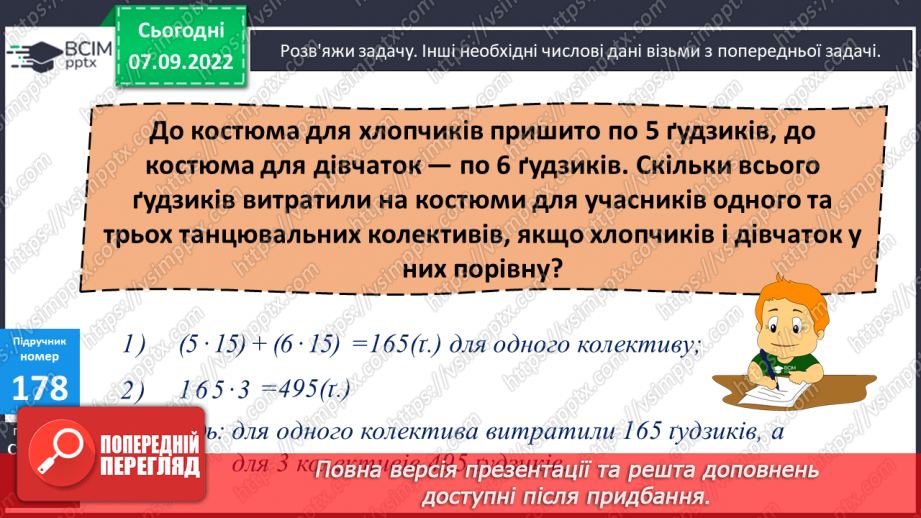 №018 - Зміна частки при зміні діленого, дільника14