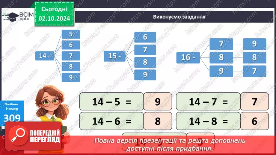 №027 - Віднімання від 16 одноцифрових чисел із переходом через десяток. Розв’язування задач. Визначення часу за годинником18 №027 - Віднімання від 16 одноцифрових чисел із переходом через десяток. Розв’язування задач. Визначення часу за годинником18
