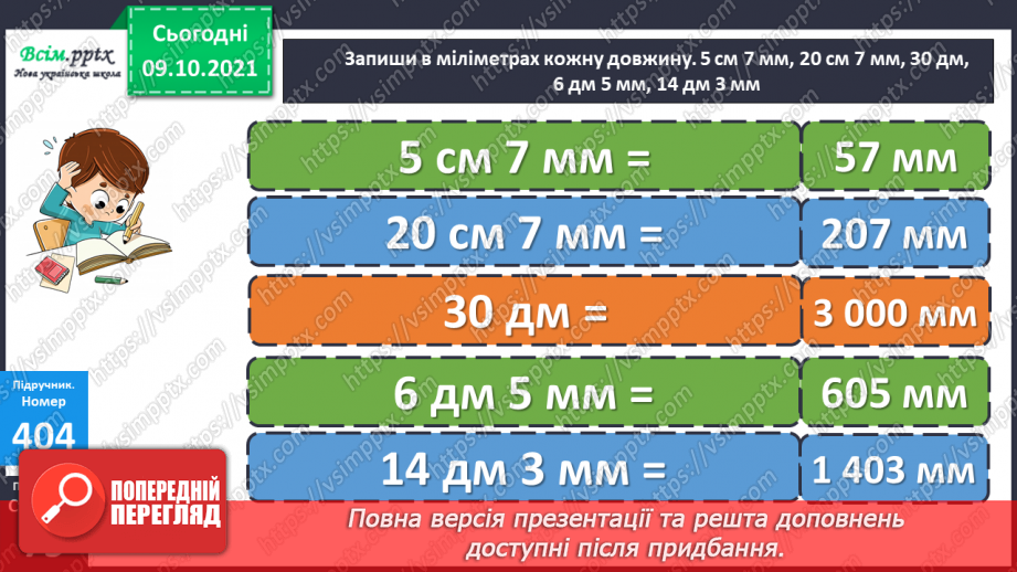 №039-40 - Одиниці довжини. Співвідношення між одиницями довжини. Розв’язування задач18