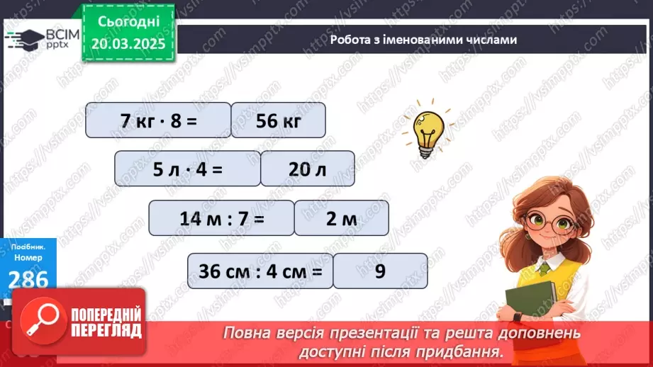 №110 - Складання за схемою добутків з множником 8 і частки з дільником 820 №110 - Складання за схемою добутків з множником 8 і частки з дільником 820