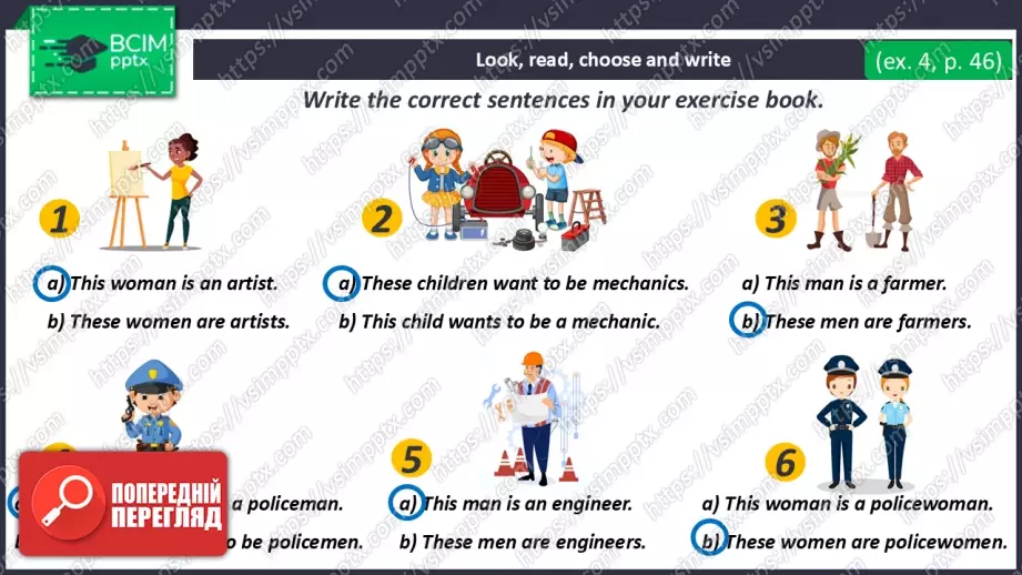 №030 - Я хочу бути інженером. Розвиток навичок писемного продукування. I Want to Be an Engineer!11 №030 - Я хочу бути інженером. Розвиток навичок писемного продукування. I Want to Be an Engineer!11