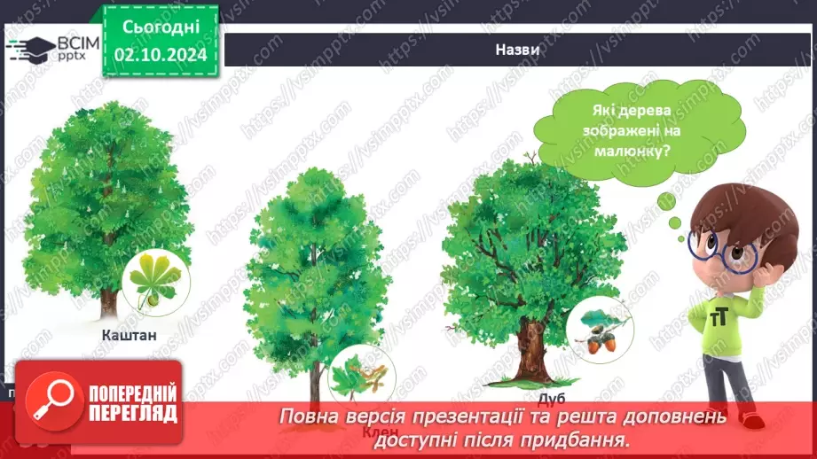 №021 - Рослини восени. Ходить гарбуз по городу.7