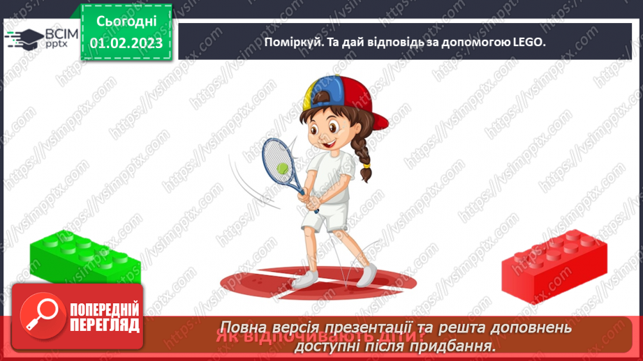 №0066 - Який буває відпочинок22 №0066 - Який буває відпочинок22