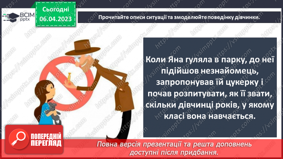 №093 - Як розпізнати зловмисника11 №093 - Як розпізнати зловмисника11