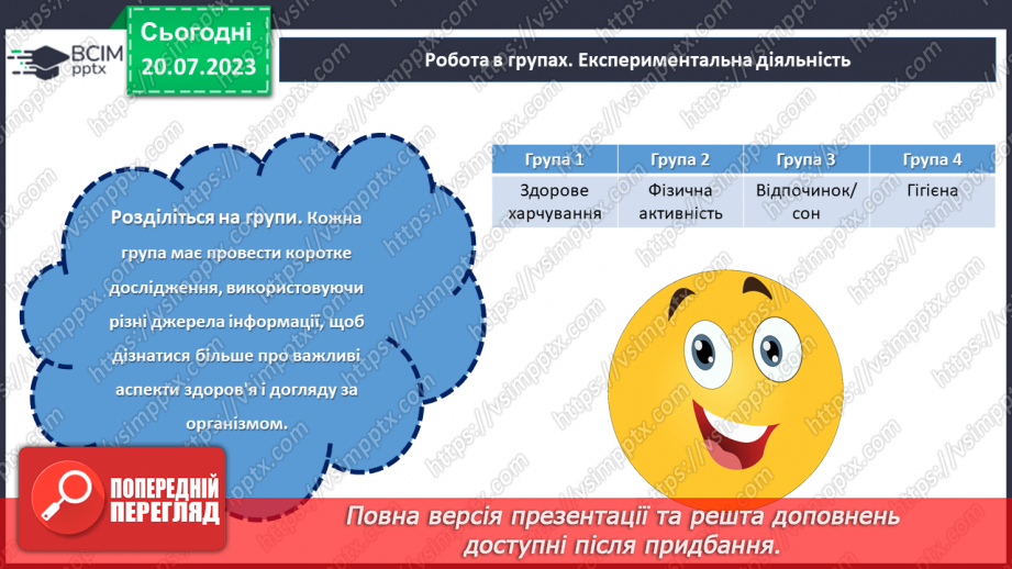 №29 - Здоров'я - ключ до щастя: турбота про себе та свій організм.15