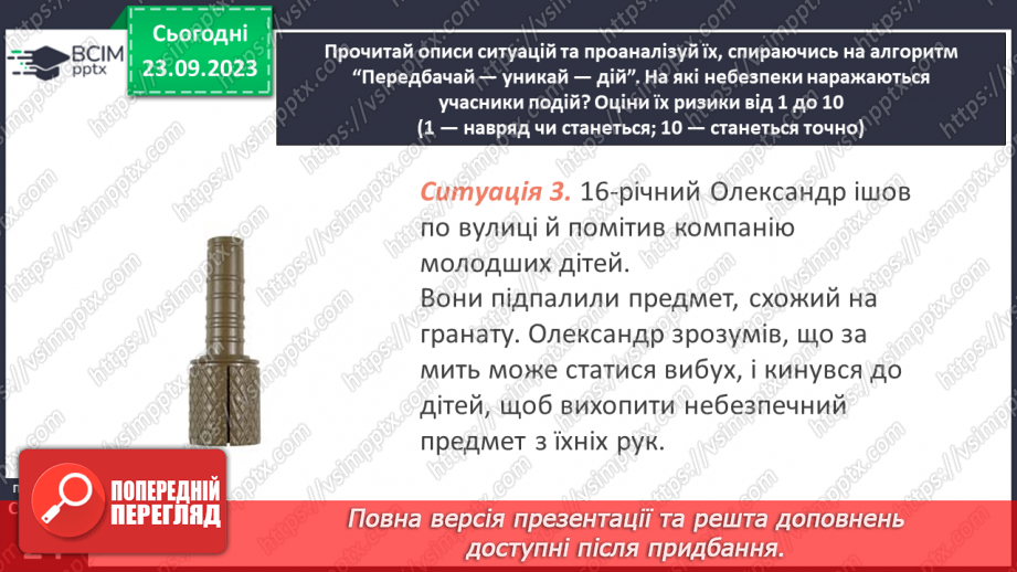 №05 - Ризики і небезпеки. Екстремальні і надзвичайні ситуації. Як оцінювати ризики.11