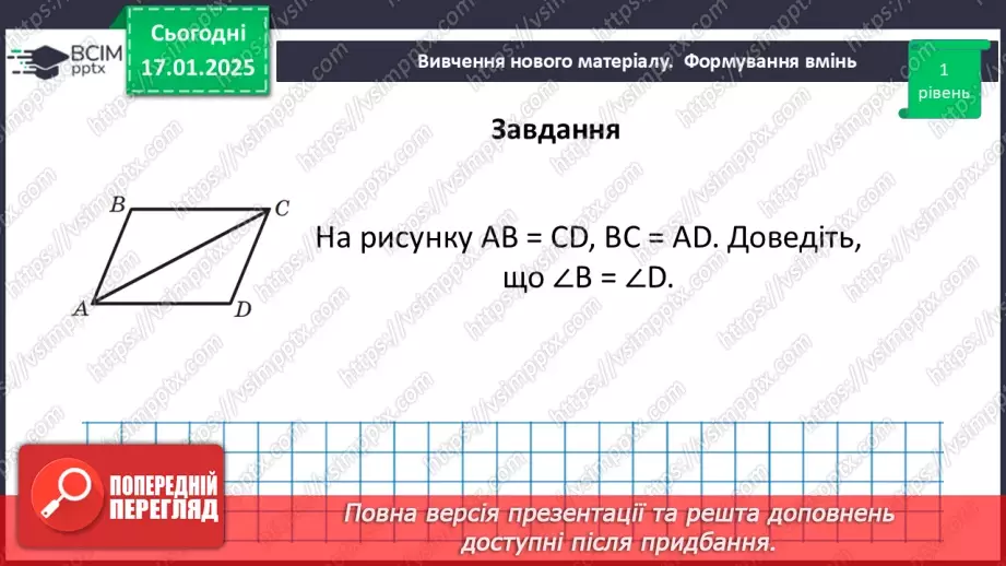 №37 - Третя ознака рівності трикутників.20 №37 - Третя ознака рівності трикутників.20