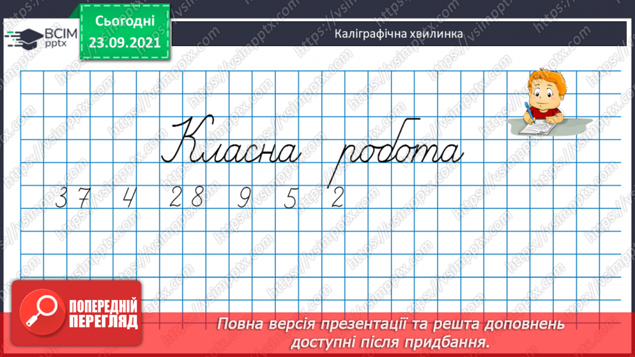 №029-30 - Задачі на збільшення та зменшення числа у кілька  разів, сформульовані в непрямій формі. Аналіз задач і добір виразів.4 №029-30 - Задачі на збільшення та зменшення числа у кілька  разів, сформульовані в непрямій формі. Аналіз задач і добір виразів.4