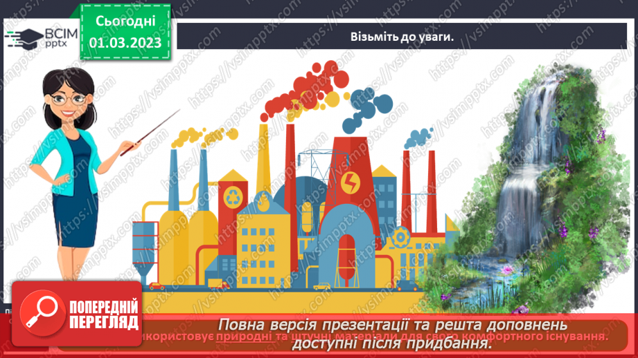 №0076 - Які матеріали людина використовує в повсякденному житті4 №0076 - Які матеріали людина використовує в повсякденному житті4