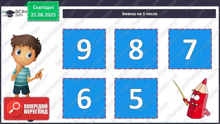 №003 - Актуалізація вмінь визначати десятковий склад чисел.7 №003 - Актуалізація вмінь визначати десятковий склад чисел.7