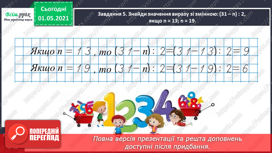 №028 - Повторюємо вивчене13 №028 - Повторюємо вивчене13