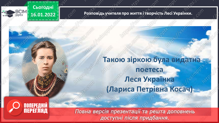 №065 - Життя і творчість Лесі Українки8 №065 - Життя і творчість Лесі Українки8