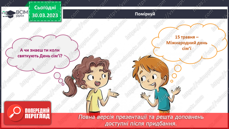 №090 - Родинні свята і традиції. Святкування Дня сім’ї.20 №090 - Родинні свята і традиції. Святкування Дня сім’ї.20