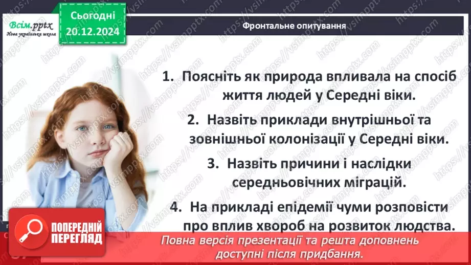 №17 - Людина і природа в Середньовіччі. Світогляд середньовічної людини.46 №17 - Людина і природа в Середньовіччі. Світогляд середньовічної людини.46