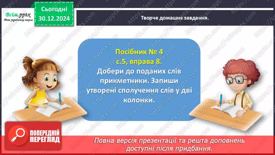 №061 - Змінюй прикметникі за числами.26 №061 - Змінюй прикметникі за числами.26