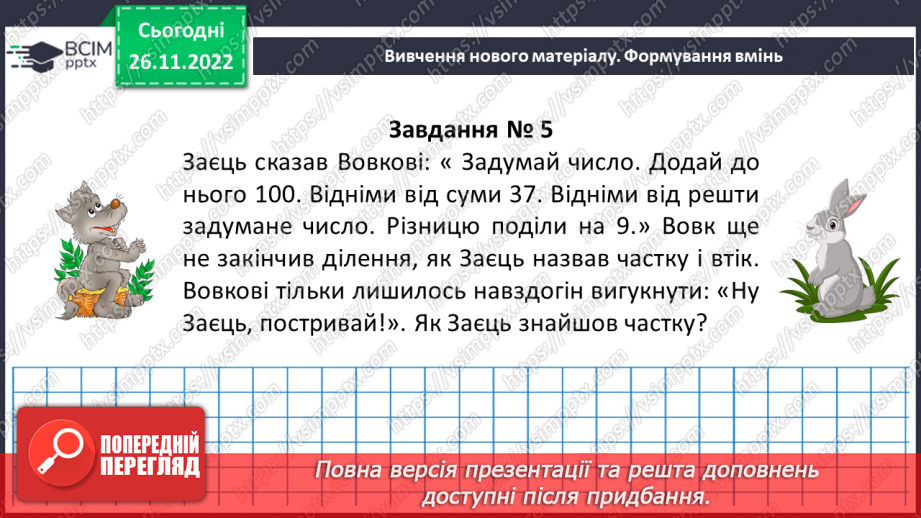 №075 - Розв’язування текстових задач алгебраїчним методом.23