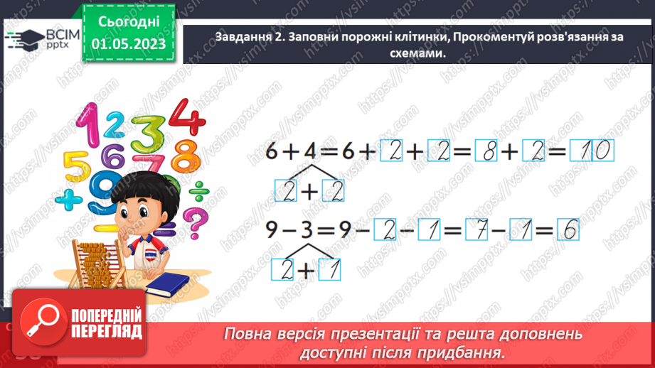 №0135 - Додаємо і віднімаємо числа.14