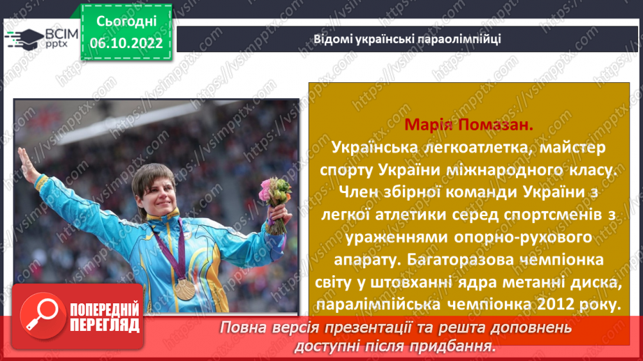 №08 - Успіх під силу кожного. Друзі та подруги з інвалідністю. Права дітей з інвалідністю.26