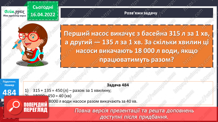 №146 - Ознайомлення із способами ділення на трицифрове число. Розв`язування задач на знаходження площі19