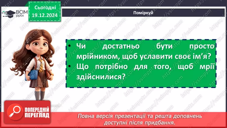 №33 - Всеволод Нестайко. Повість «Тореадори з Васюківки» (скорочено). Захопливі пригоди Яви й Павлуші7