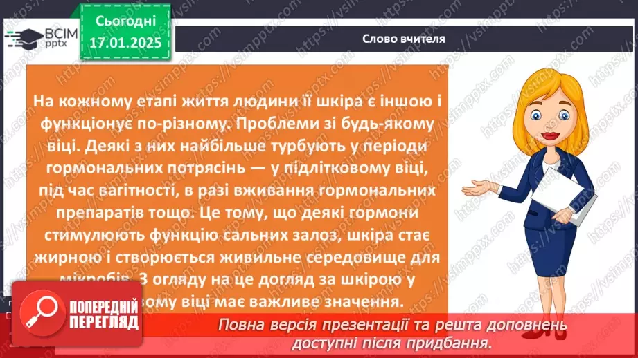 №19 - Особиста гігієна.18 №19 - Особиста гігієна.18