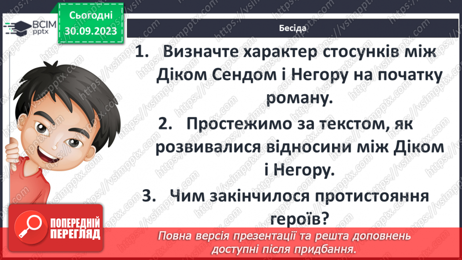 №12 - Дік Сенд і Негоро. Проблема рабства в романі.6