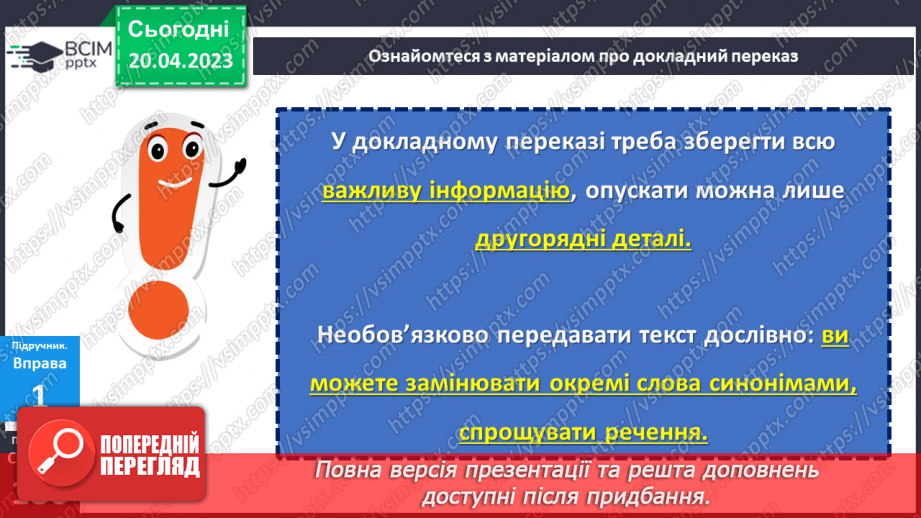 №132-134 - Розвиток мовлення. Письмовий докладний переказ тексту розповідного характеру з елементами роздуму, що містить однорідні члени речення.9 №132-134 - Розвиток мовлення. Письмовий докладний переказ тексту розповідного характеру з елементами роздуму, що містить однорідні члени речення.9