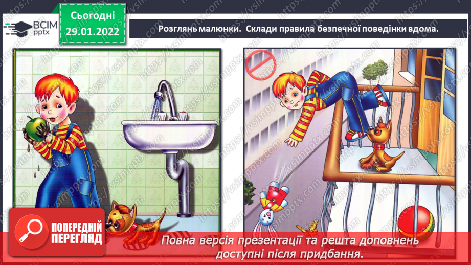 №061 - Безпека вдома18 №061 - Безпека вдома18