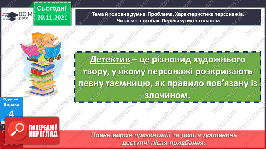 №065 - Знахідний відмінок іменників.13