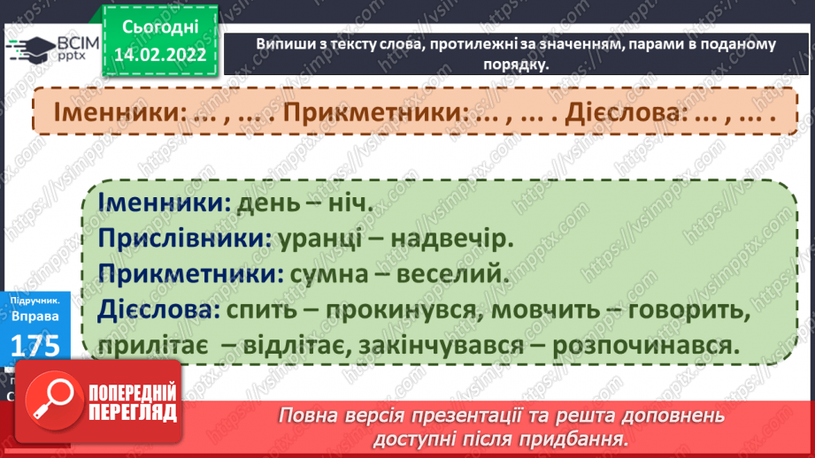 №075 - Дієслова, протилежні за значенням14