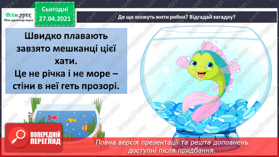 №002 - Робота з папером. Тварини в техніці квілінг. Рибка в акваріумі.6