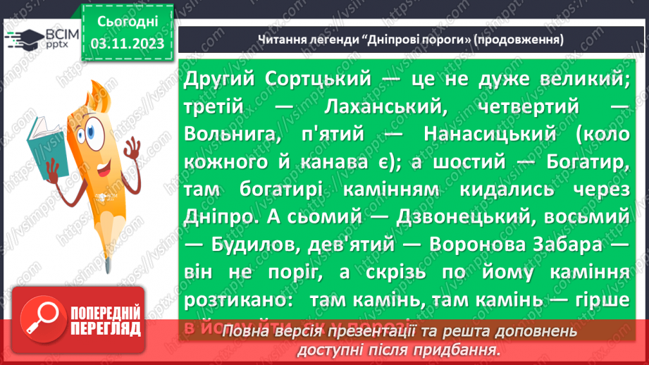 №21 - Урок літератури рідного краю №2.  Легенди та перекази нашого краю8 №21 - Урок літератури рідного краю №2.  Легенди та перекази нашого краю8