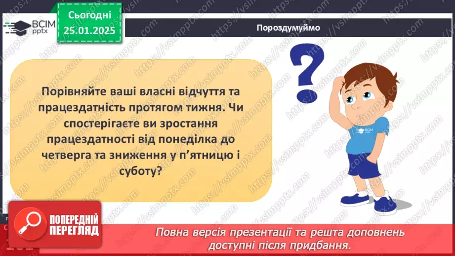 №20 - Біологічні ритми і здоров’я.11
