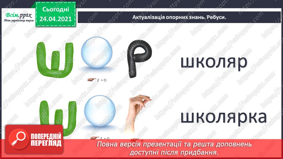 №002 - Я у школі. Розвиток мовлення: «Школа майбутнього». «Робот я і робот Доллі» (Григорій Фалькович)5